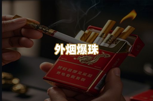 日本烟